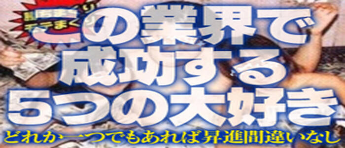 下関市の風俗男性求人・バイト【メンズバニラ】