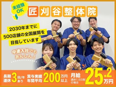 2024年12月最新】刈谷市のエステ・エステティシャンの求人・転職 | サロンdeジョブ