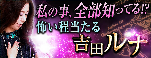 吉田ルナのタロット講座スタートします！大阪占いサロンラブアンドライト | 大阪の占いサロンからブログを随時更新いたしますのでご覧ください