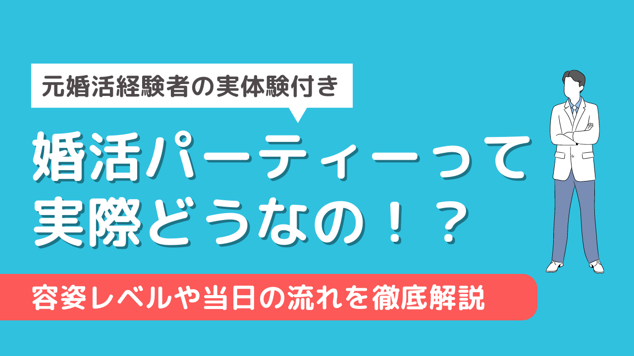 全国の公務員の婚活パーティー・街コン特集│オミカレ