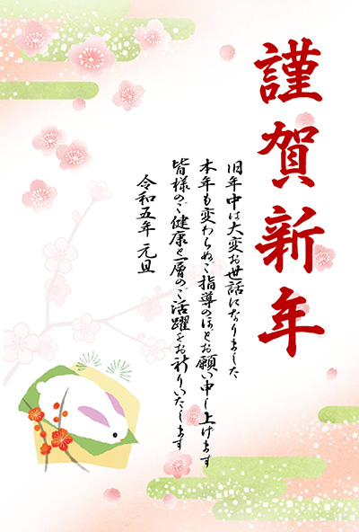 コピペOK ビジネス年賀状の文例集と心に残る一言を大公開！取引先・上司・部下