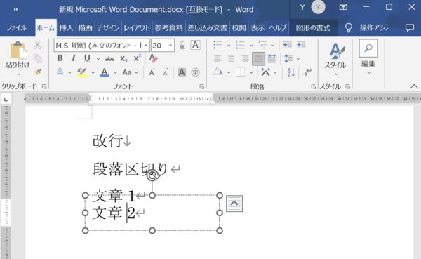 Wordのテキストボックス内の行間を調整する方法できるネット