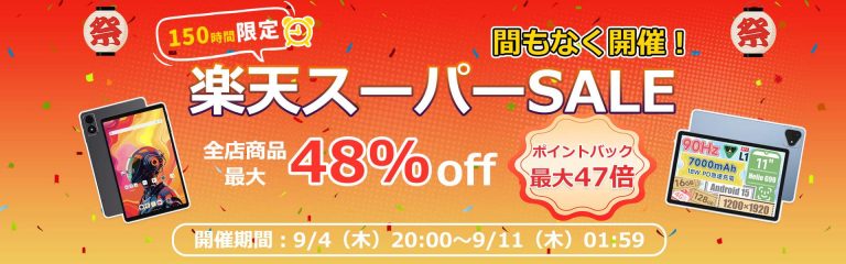 最大ポイント３５倍も、「楽天スーパーＳＡＬＥ」開催へ通販通信ECMO