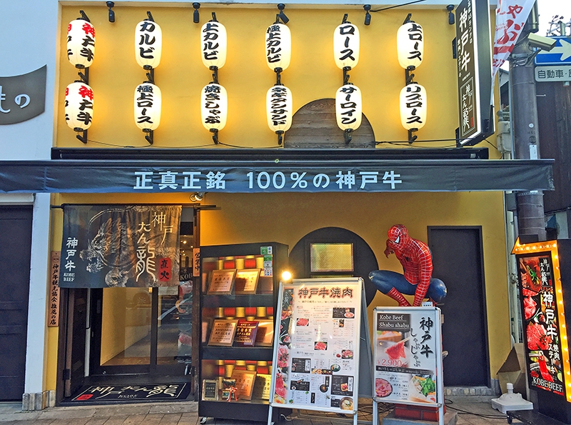 神戸 たん龍 三宮店 -