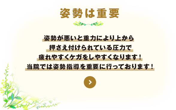 初めての方へ | 海田の整体なら「はぴねす整体院 海田院」