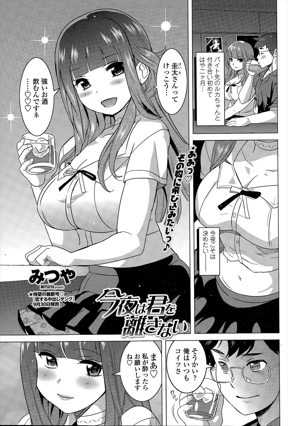 エロ漫画】お酒が全くダメな会社の女先輩にうっかり飲ませたら酔っ払ってなんでも言うこと聞いてくれるので、うなじや陥没乳首をペロペロして中出ししたったｗｗｗ