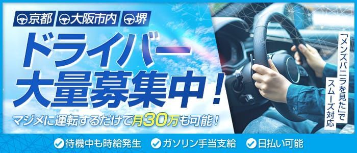 即日勤務OK｜熊本のデリヘルドライバー・風俗送迎求人【メンズバニラ】で高収入バイト