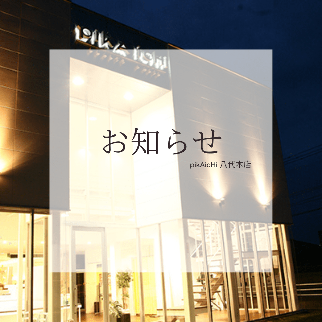 アパマンショップ八代松江通店 | 八代情報-無料情報誌NAINAI-ナイナイ