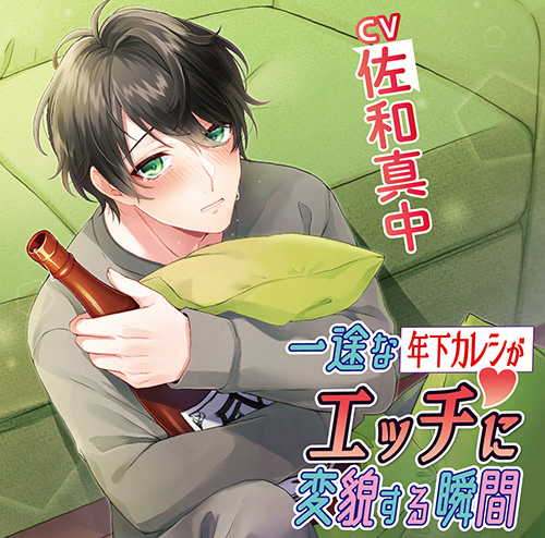 年下彼氏の敬語責めとSっ気たっぷりの嫉妬激愛エッチが凄いショタおねTL続編 女性向けアダルトサイト らぶえち