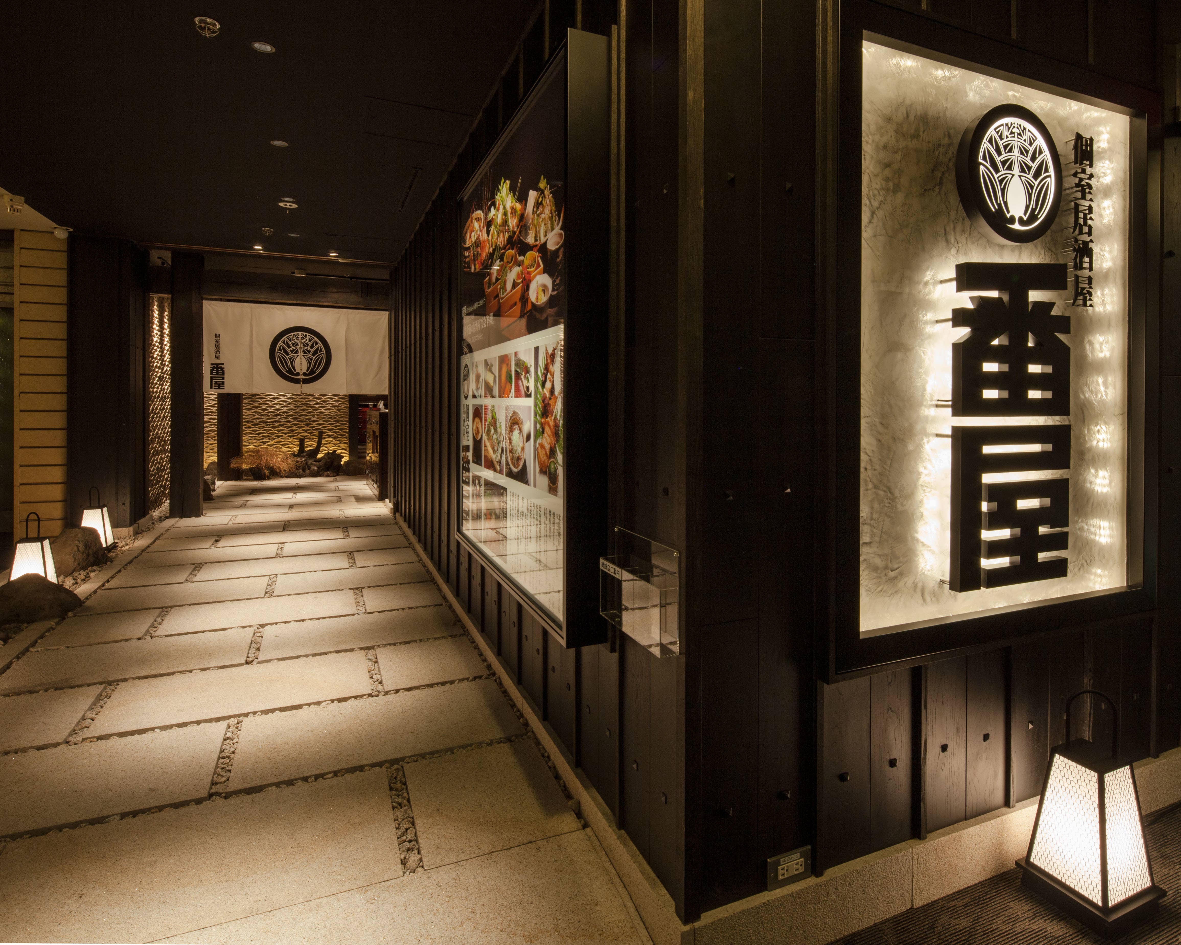 個室居酒屋 番屋 西新宿住友ビル店 クチコミ・アクセス・周辺情報新宿 - フォートラベル