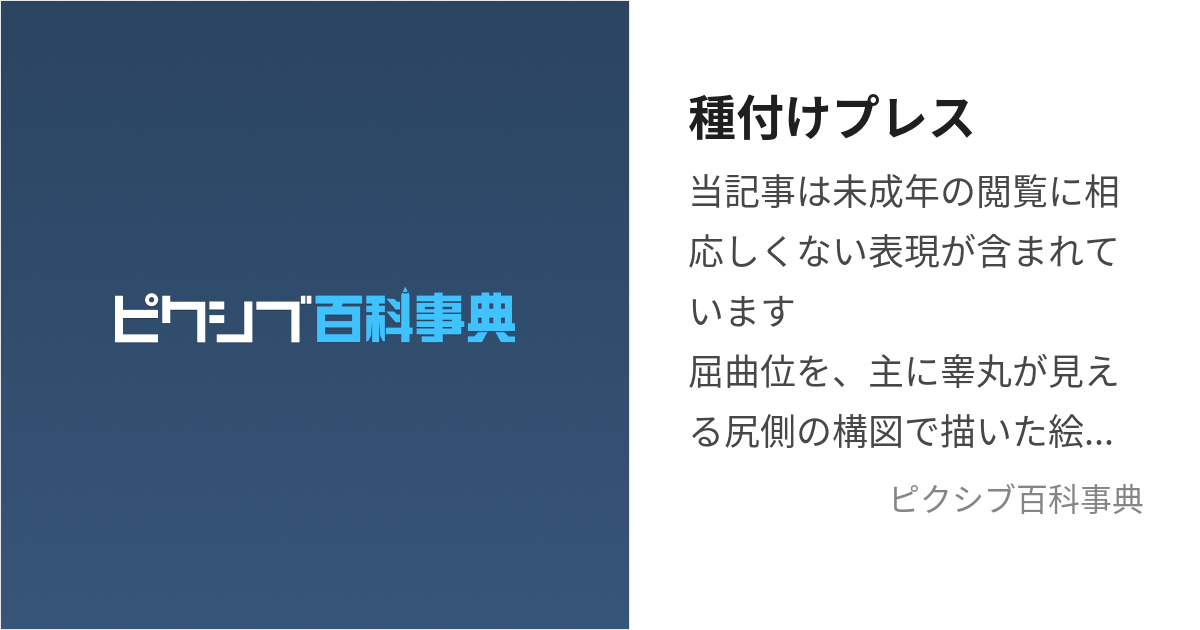 種付プレス】興奮度MAX体位！中出し中イキ最強体位のやり方！ | 夢野アート