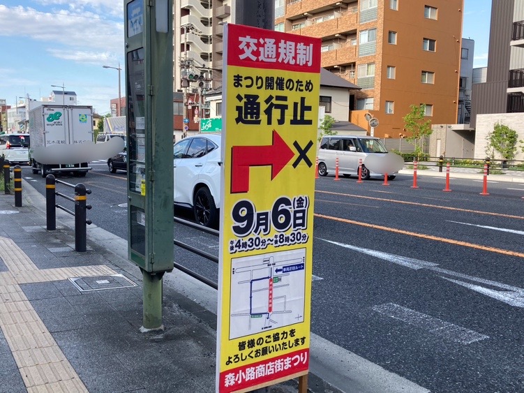 大阪市旭区】9月6日（金）今年も森小路商店街まつりが開催！午後5時から8時までの楽しい夜店！ | 号外NET 都島区・旭区