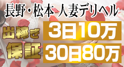 charmant 長野(シャルマンナガノ)の風俗求人情報｜長野市 デリヘル