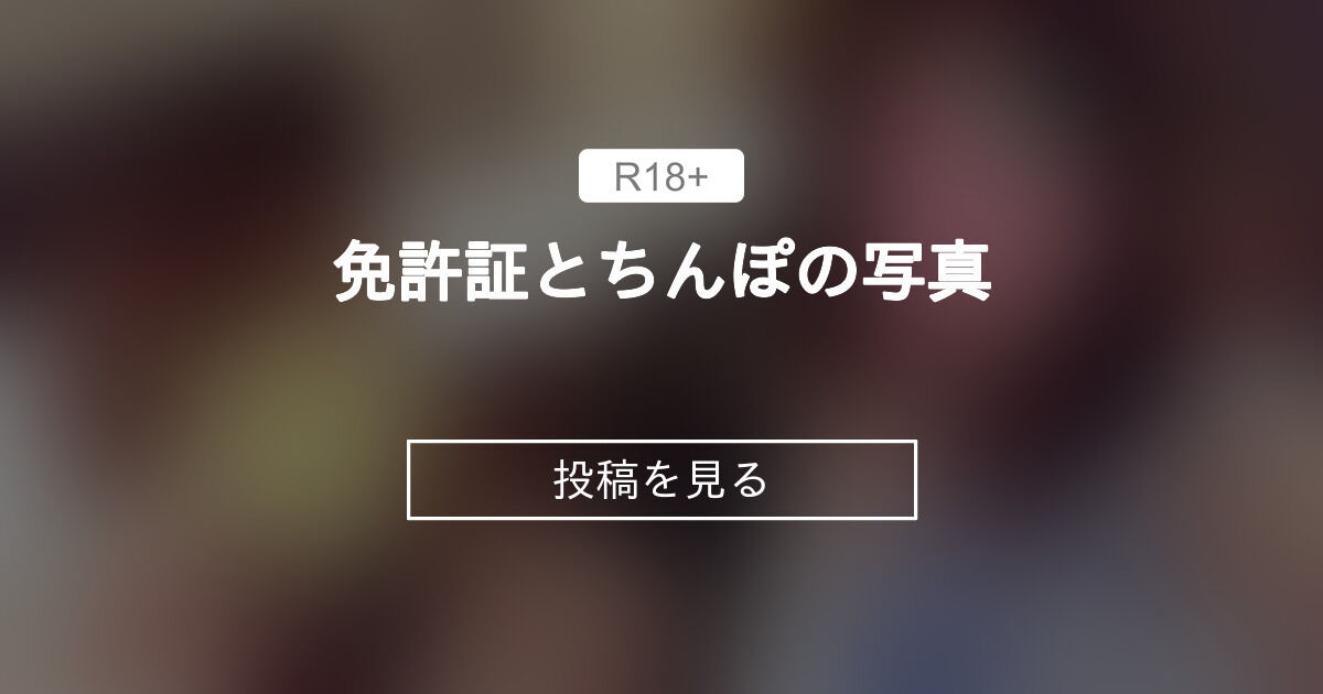 日記20210729／ファイヤーチンポ事件／ご意見に答える - 赤祖父マップ