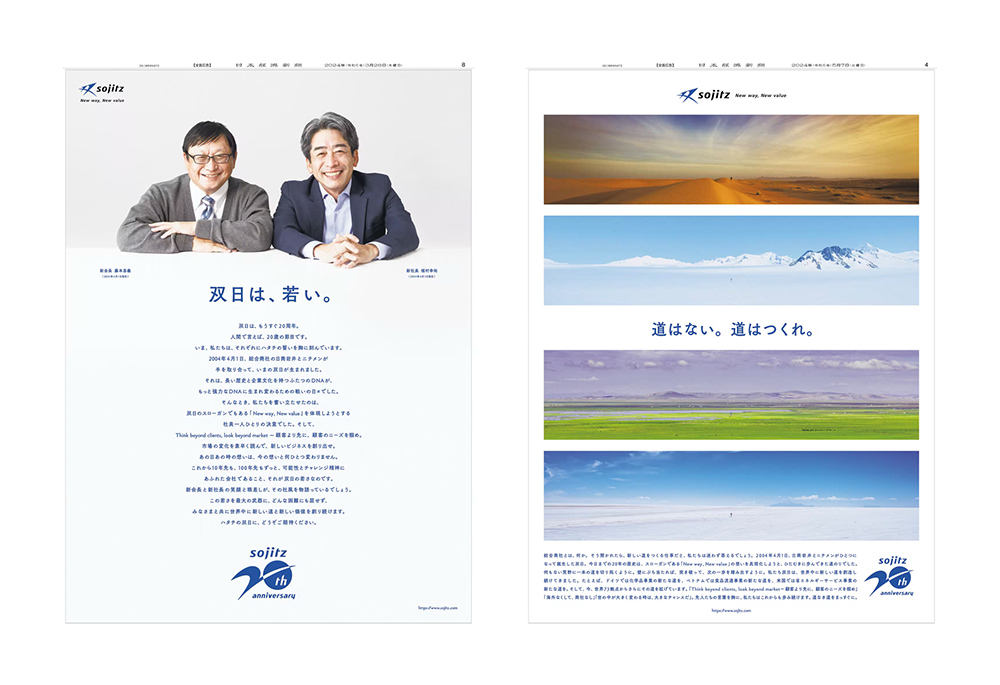 ヘアメイクKAMIO」100周年新聞15段広告VAL DESIGNGROUP