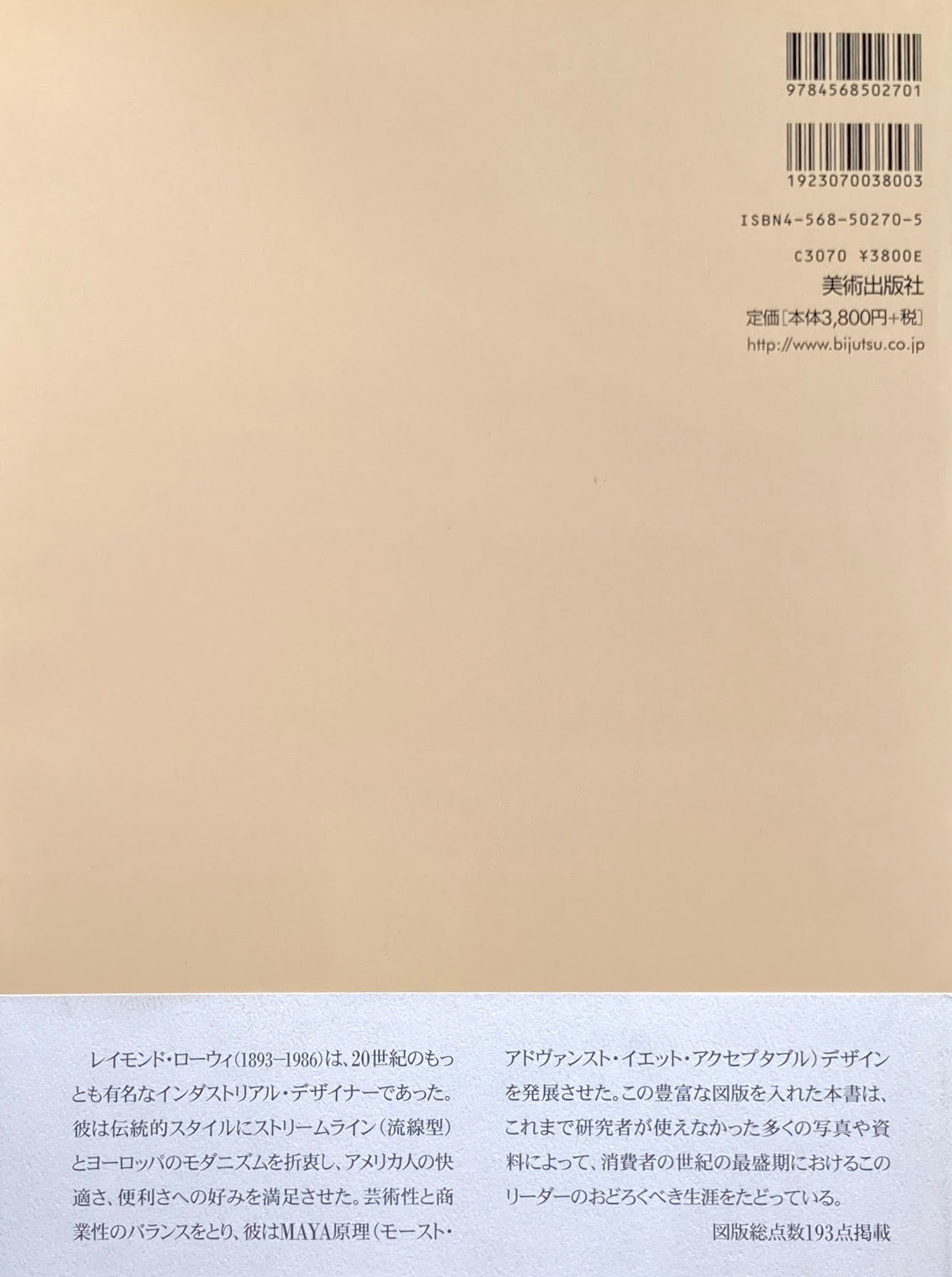 ASOBOAD 食品・飲料・お酒 レイモンド・ローウィ : 消費者文化のためのデザイン