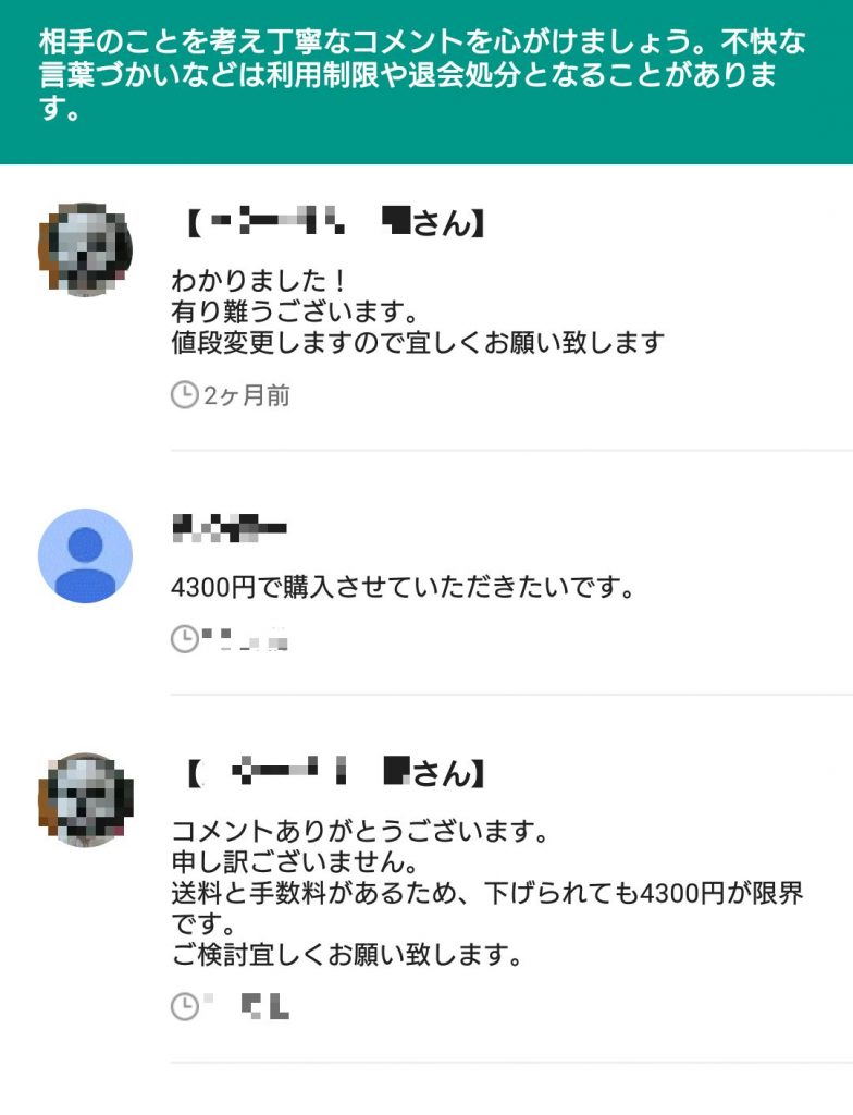 値段大幅値下げします。 メルカリ 非常識な値下げ交渉はブロックしていい
