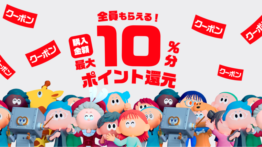 最新 メルカリ 半額キャンペーン・お得情報まとめ2025年10月