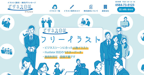 ビジネスのフリーイラスト素材一覧商用可