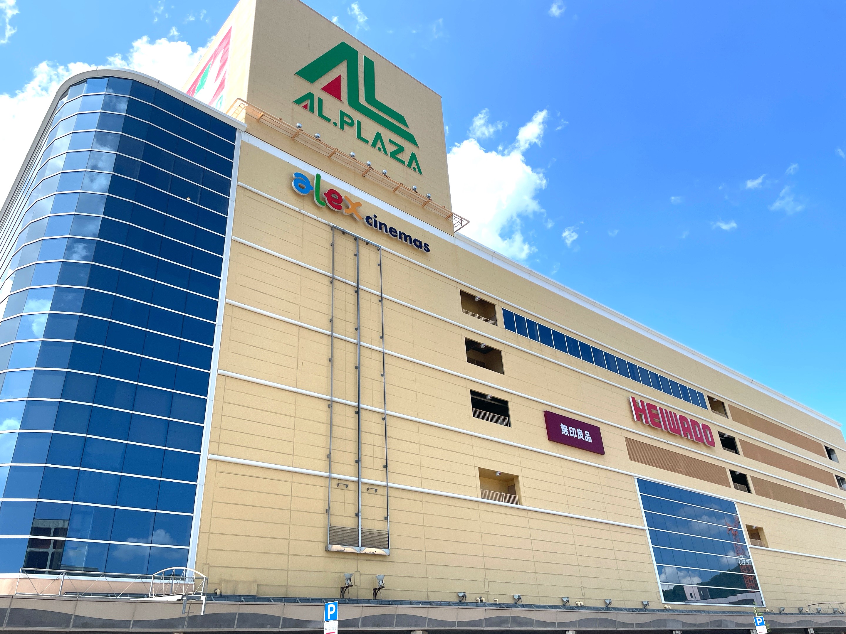 アル・プラザ草津 専門店街 - JR草津駅西口にある、なんでも揃う色とりどりの専門店