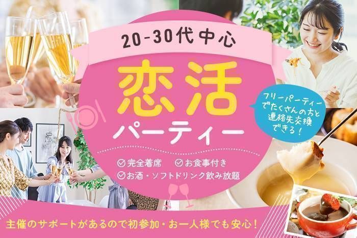女性無料or500円以内の婚活パーティー お見合いパーティー 街コンの出会い一覧TMSイベントポータル