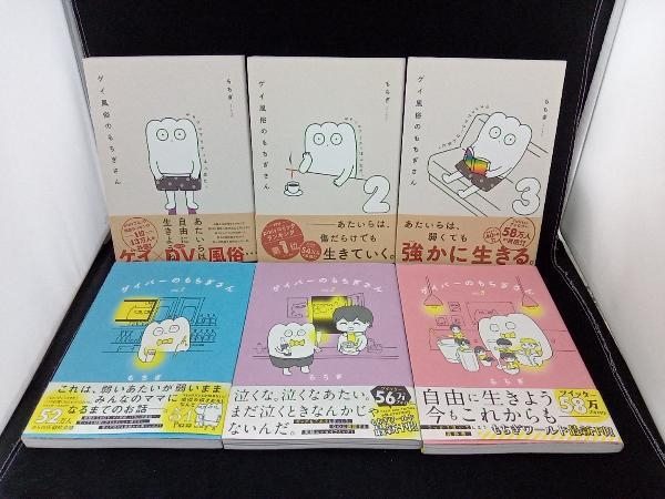 角川書店 - 『 ゲイ風俗のもちぎさん 2