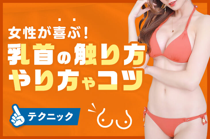 50%OFF】誰でも出来る!決定版「はじめての」乳首開発中級編!【もっと感じたい、おち〇ちん以上に感じれるうようになりたいキミに…!】 [空心菜館]  | DLsite