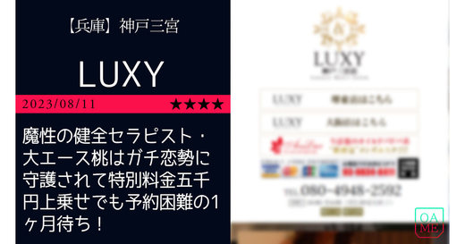 LUXY(ラグジー)の男性高収入求人 - 高収入求人なら野郎WORK（ヤローワーク）