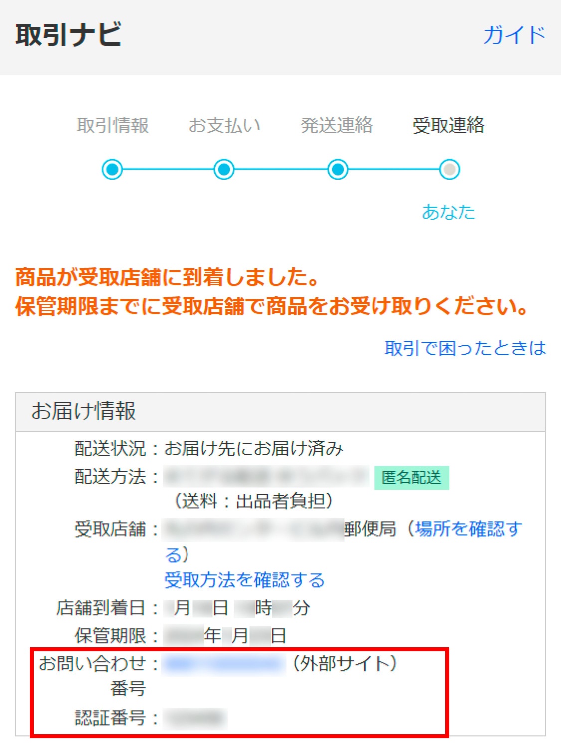 郵便追跡サービスふじ商店