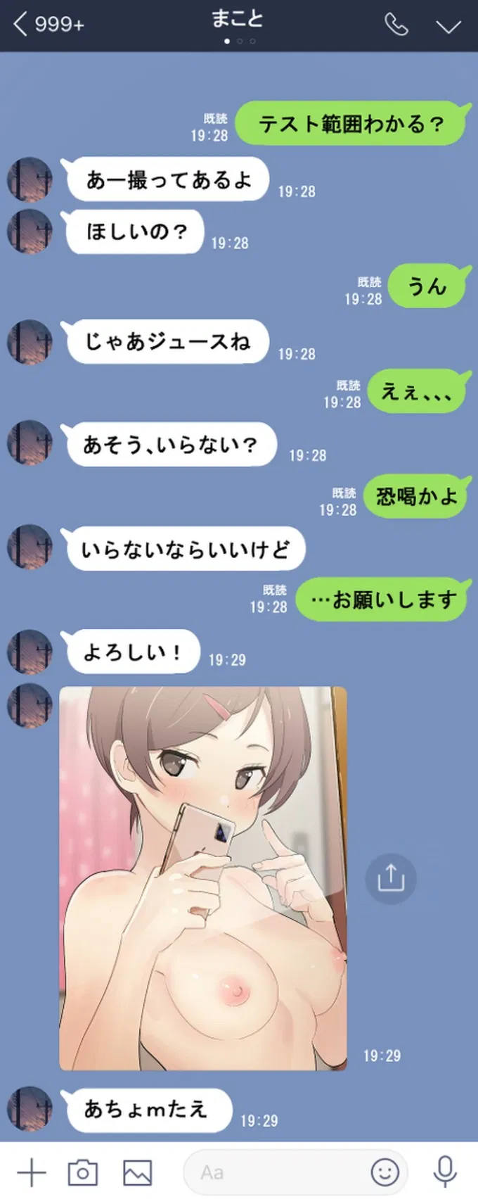 エロに送る面白いスタンプ - LINE