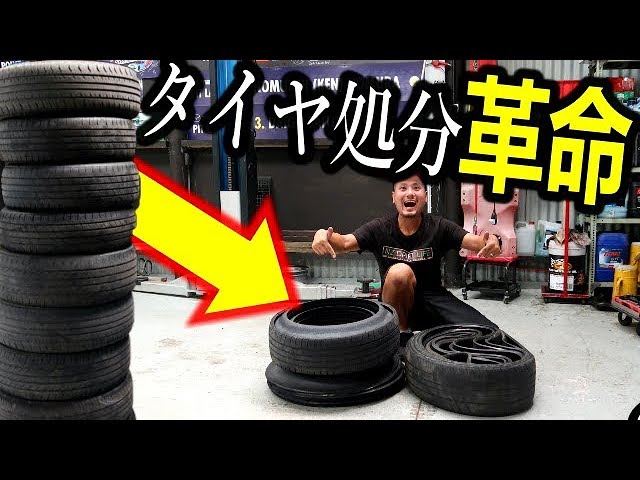 廃タイヤ処分 浜松市北区産業廃棄物処理、ゴミ回収ならリサイクルクリーン