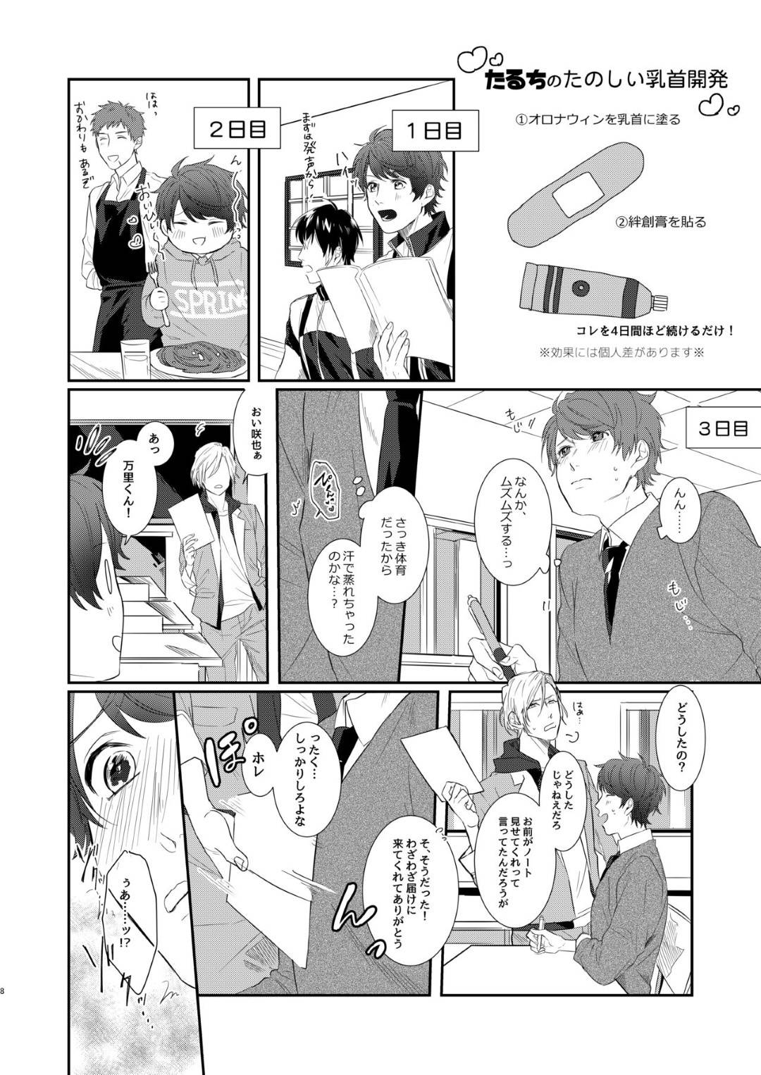 無料TL漫画】陰キャ彼氏と、とろあま乳首開発 〜小太郎は乳首が好き〜（SHOYA・粗相・Ssou） – milky