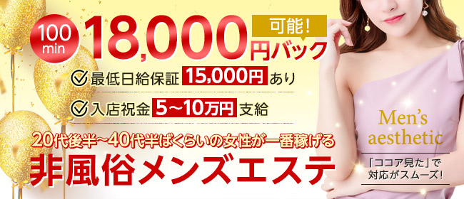 未経験]のメンエス求人｜30代・40代からのメンズエステ求人／ジョブリラ