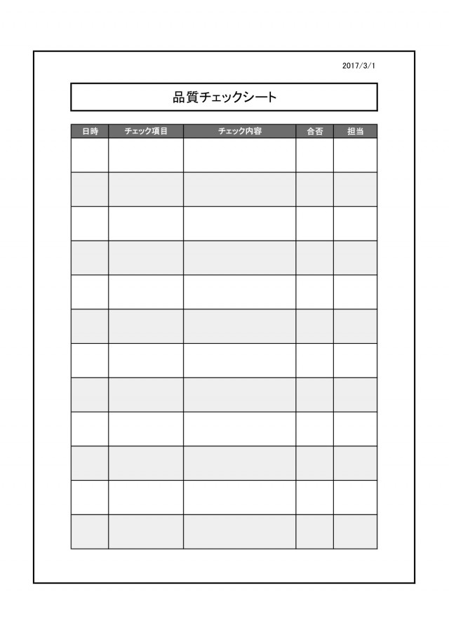 点検チェック表Excel作成のテンプレート・無料ダウンロード