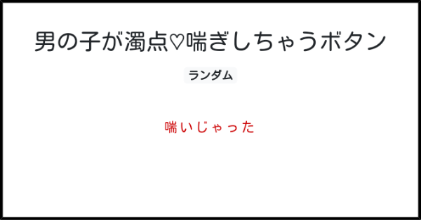 【BL】そこは敏感、、、男の喘ぎ声ｗｗｗ