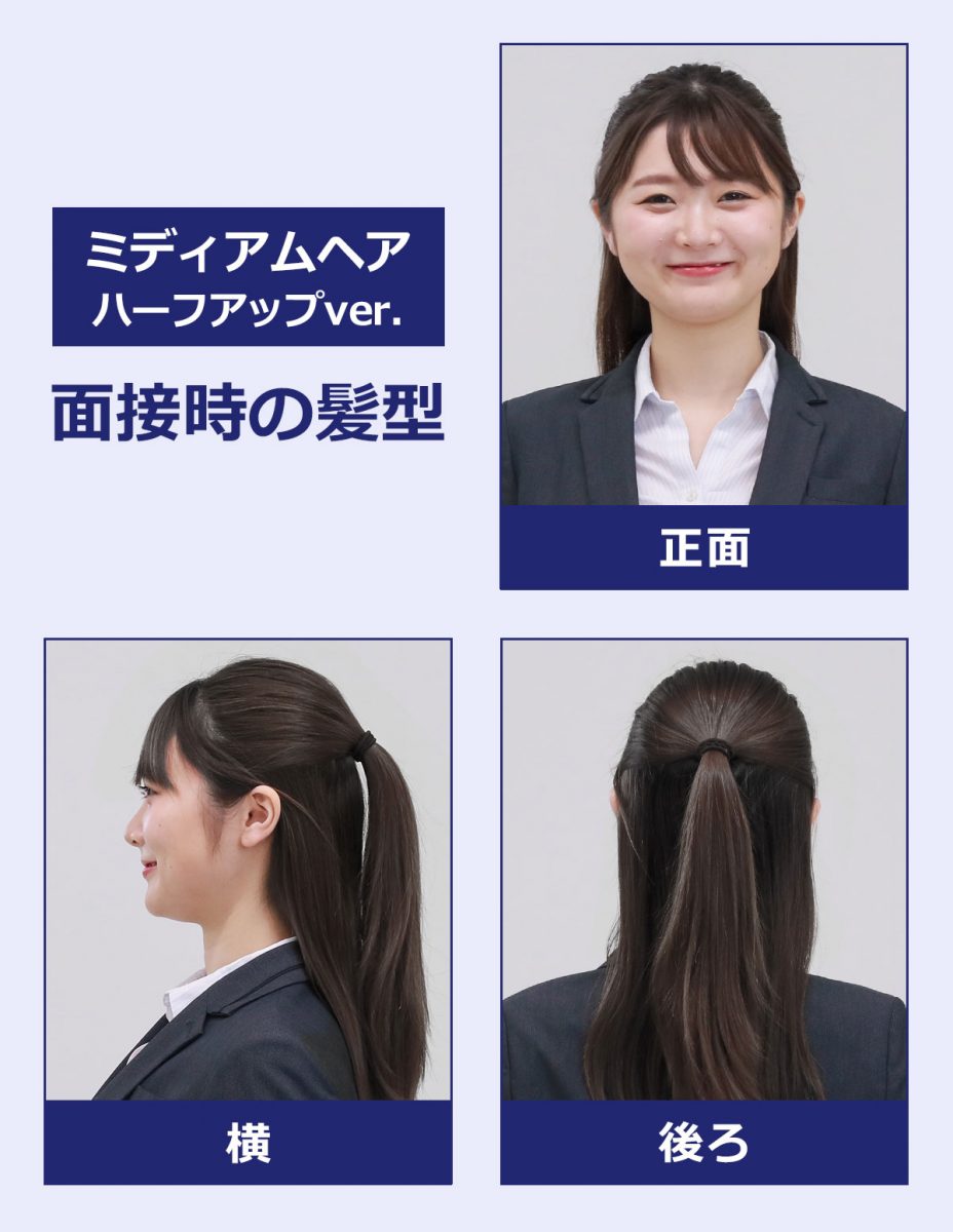 男女別・面接の髪型マナーまとめヘアスタイル別に画像で紹介転職Hacks