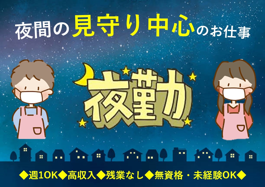 愛知県刈谷市のサービス付き高齢者向け住宅/「刈谷駅 」より徒歩15分/週3日～シフト応相談♪|国内最大級のサ高 住！サポート体制万全だからブランク問わず活躍できる◎日払い/週払いOKで収入即安定◎日勤メイン、夜勤のみなど働き方の相談も歓迎♪|[刈谷市]の介護職  