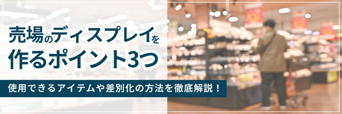 海外店頭販促物視察 第一回 - ボンビゴシップ