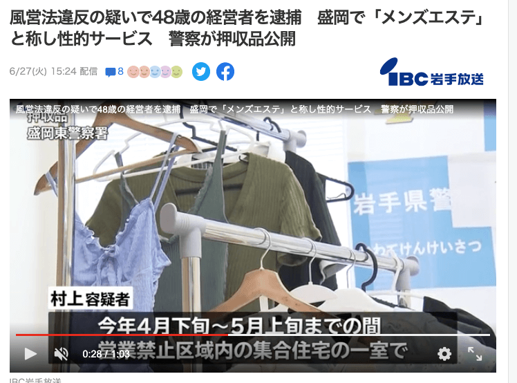 東京・品川区のメンズエステ強盗未遂容疑 「金とってこい」と少年に指示か 逃走中の27歳男を公開手配