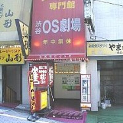 渋谷道頓堀劇場』でストリップ酒。。帰りは『居酒屋ロマンスカー』 : 三毛猫酒場で朝から酎ハイ。。