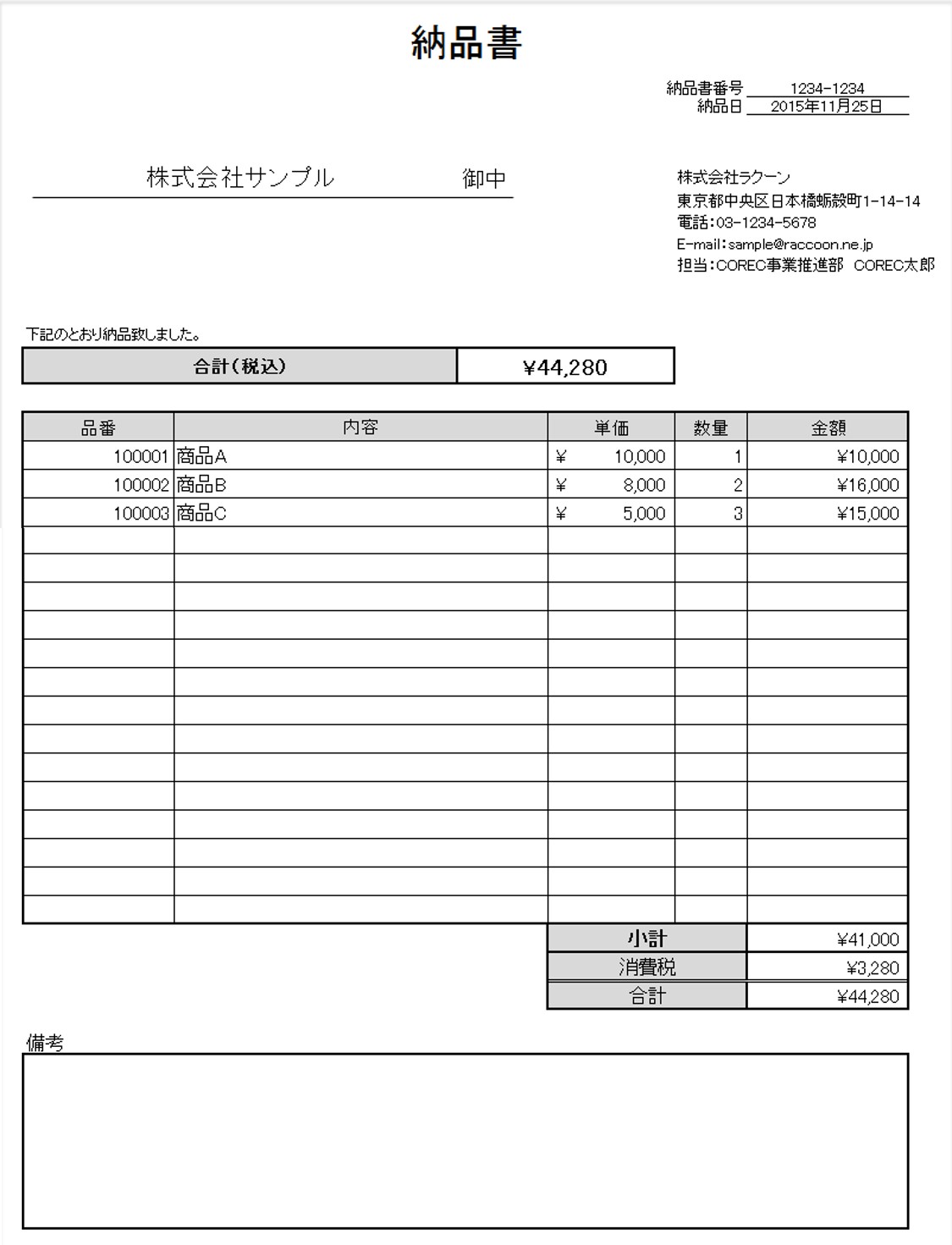 文書 テンプレートの無料ダウンロード: 納品書 Excel版超シンプルA4サイズ消費税欄なし