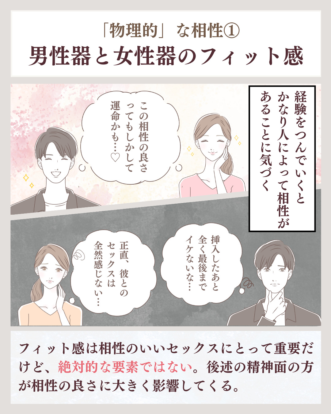 人気掲示板4コマ漫画～SEXの相性がいい人ってどんな人？ ～ - DOKUJO[どくじょ]