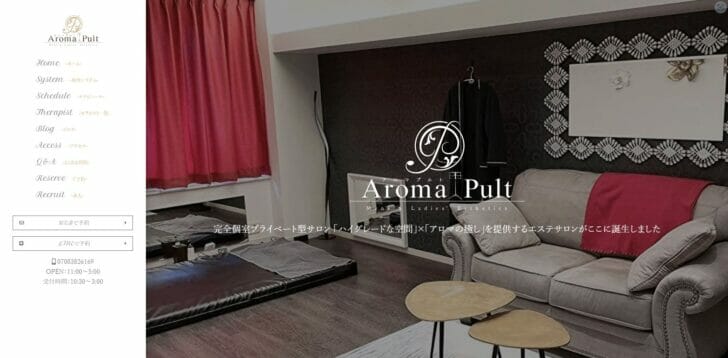 アロマプルト横浜（Aroma Pult）の口コミと体験談【2024年最新版】 | 近くのメンズエステLIFE