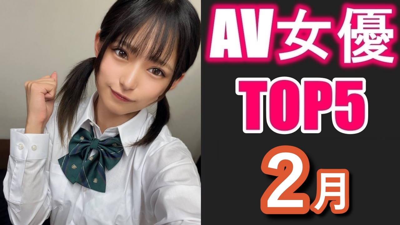 2022年9月】AV女優ランキングTOP5の人気AV女優【おすすめエロ動画 FANZA(DMM)月間】 |