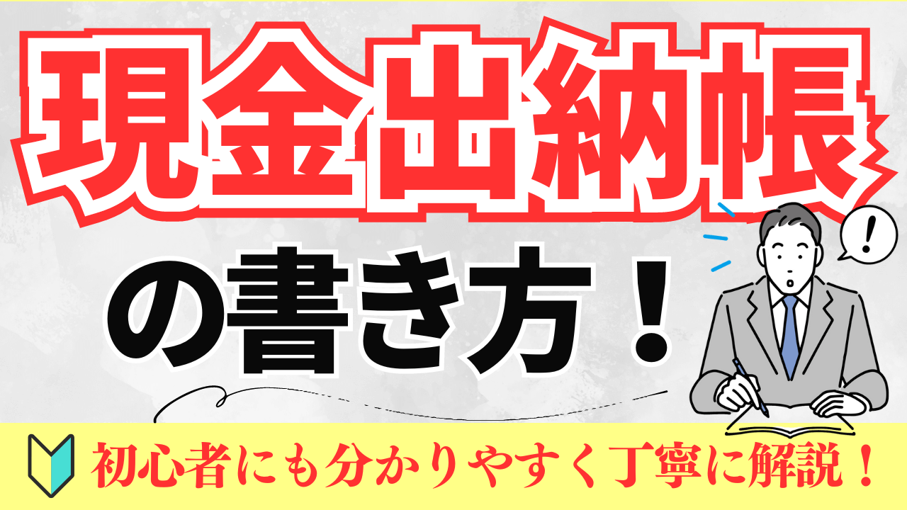 現金出納帳の書き方と試算表の使い方 サンプル・見本テンプレート付 書式の例文書き方コラムbizocean ビズオーシャン ジャーナル
