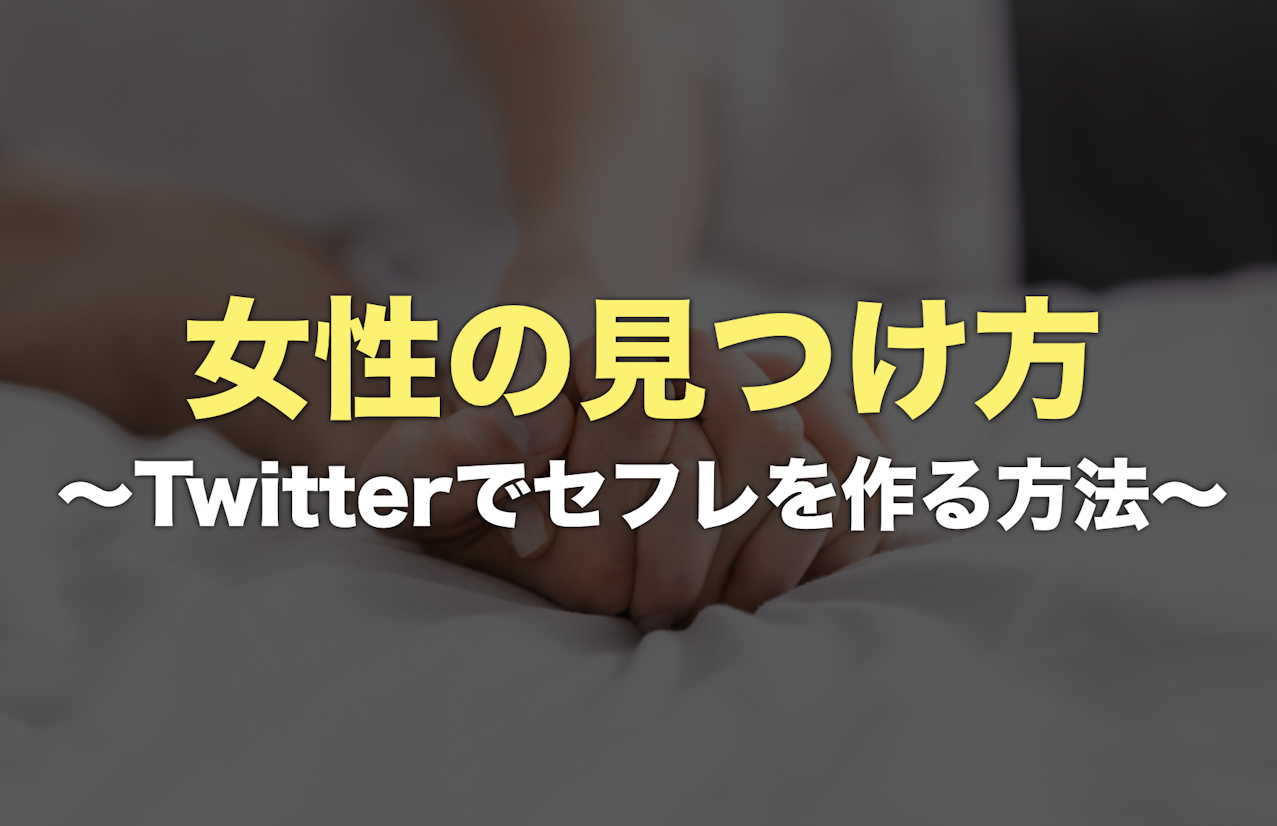 twitter ハメ 撮り