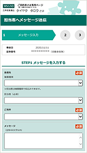 ご契約者さま専用ページ三井住友海上