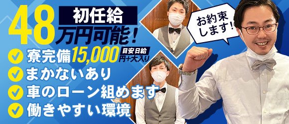 1日体験できる埼玉キャバクラボーイ求人【ジョブショコラ】