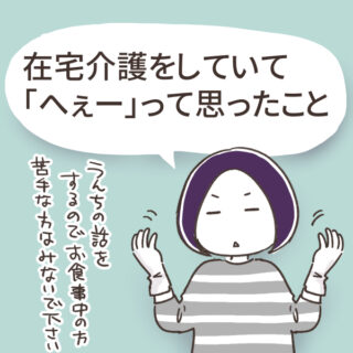 母の元気がなくなって入院した話㉒ | きなこ激安中