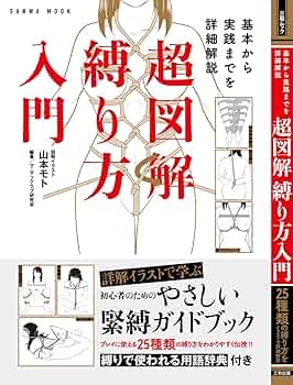 マゾ絶頂に女性を導く緊縛方法とその実践(A000000470)|創作品モール あるる